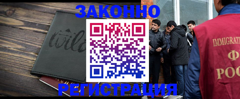 временная регистрация купить в Камышине