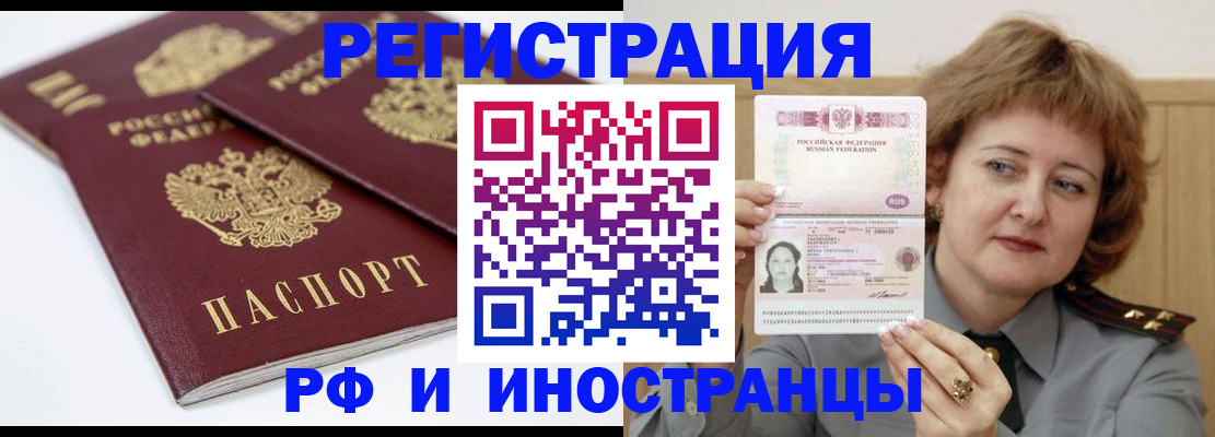 временная регистрация недорого в Камышине